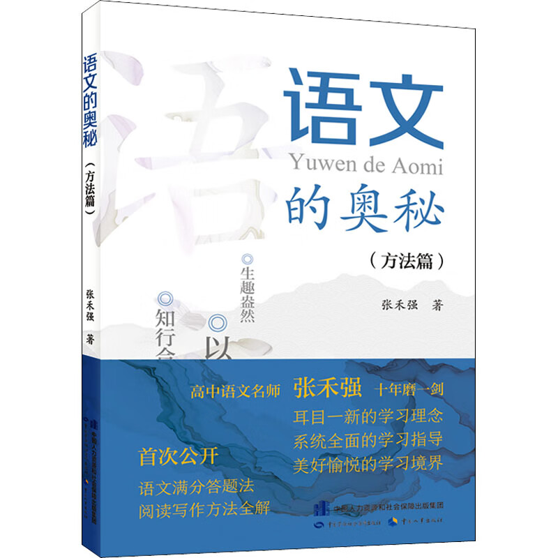 语文的奥秘(方法篇) 图书