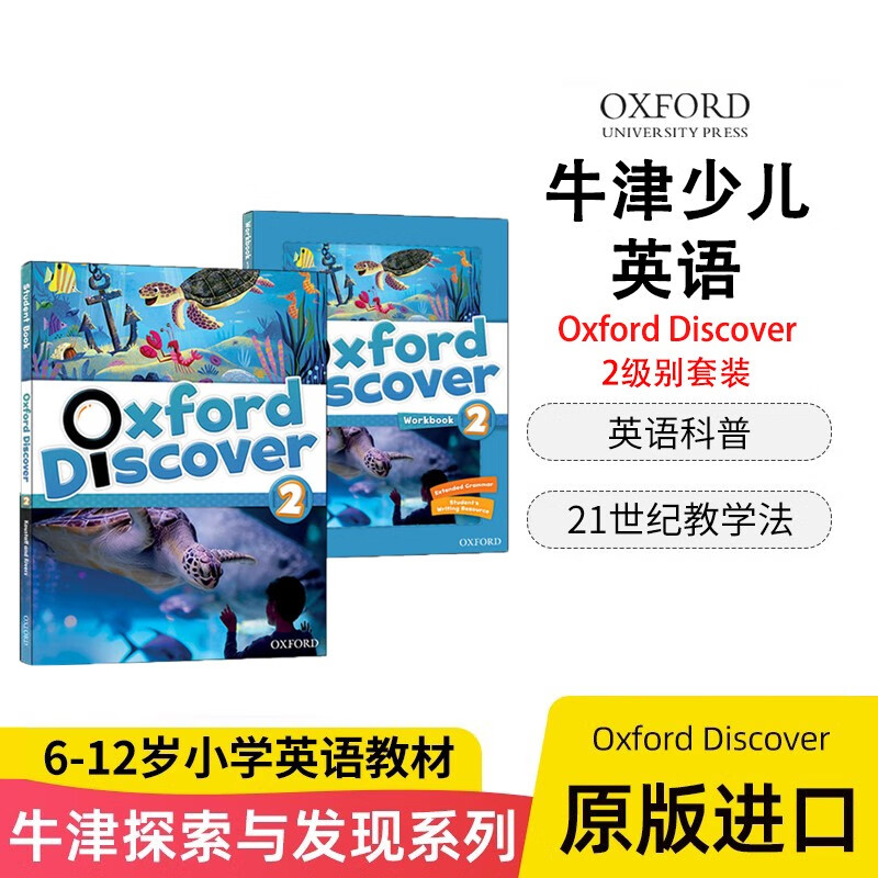 原版进口 Oxford Discover教材2级别 牛津探索发现系列（第一版）含课本+练习册+在线账号 [平装]
