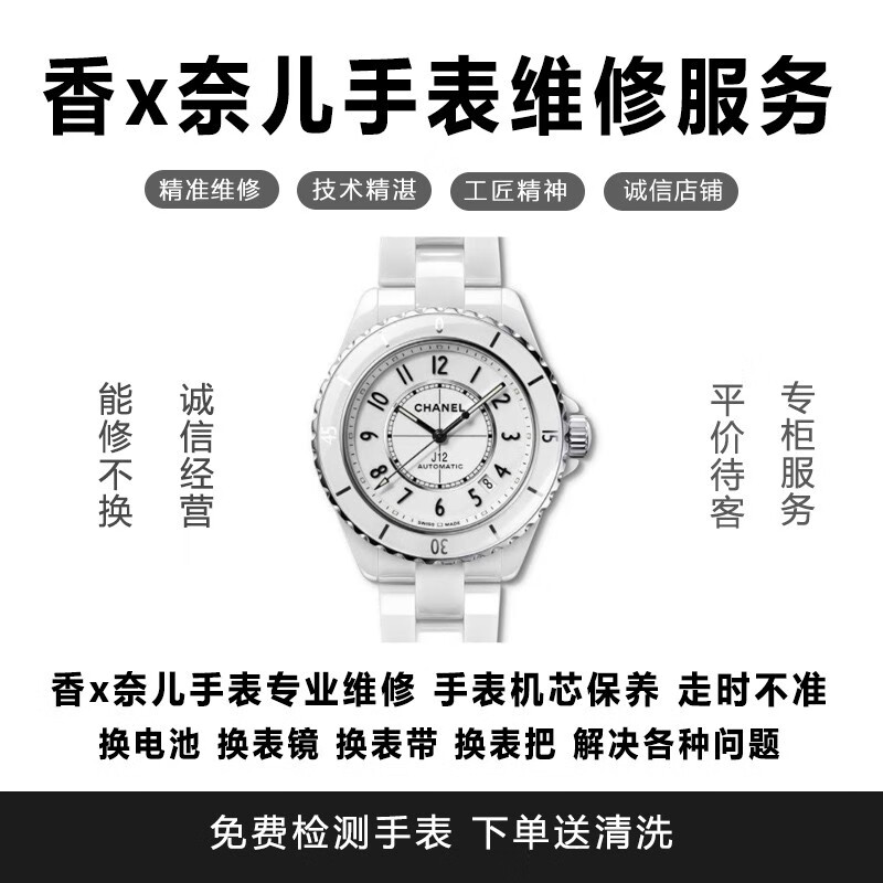 【名表维修服务】手表维修名表保养洗油机械表更换电池表蒙表带 基础