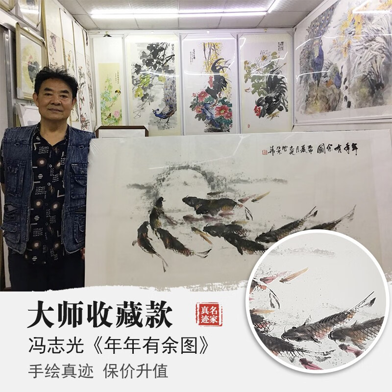 尚得堂手绘国画真迹收藏 国家一级美术师 冯志光 年年有余图画芯138*68cm