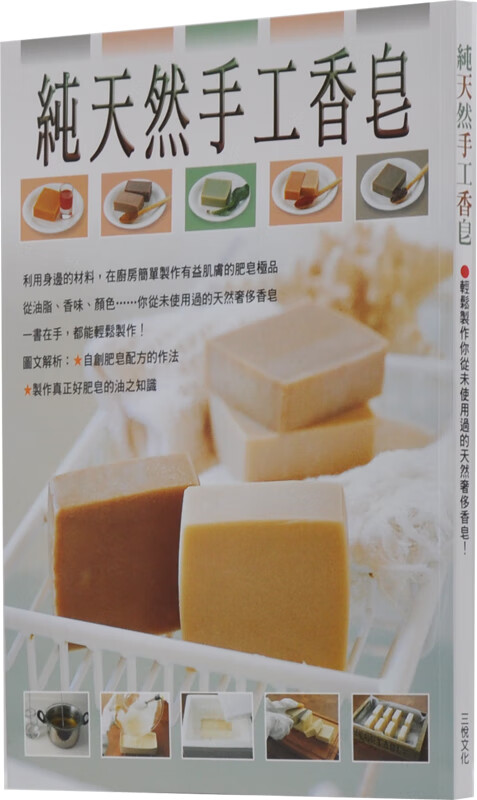 现货 前田京子纯天然手工香皂 瑞升 台版书籍 图书