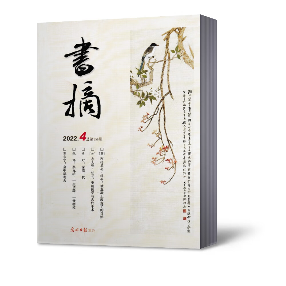 【二手99新】【共3本打包】书摘杂志2022年4月 随机期数2本 共3本