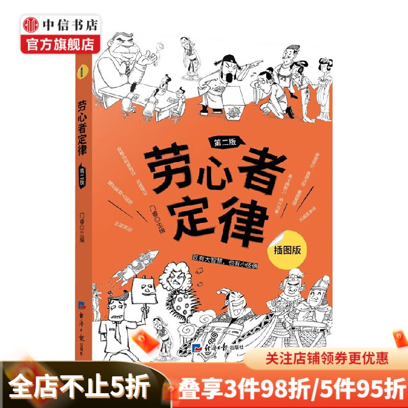 劳心者定律 门睿 编著 心理学