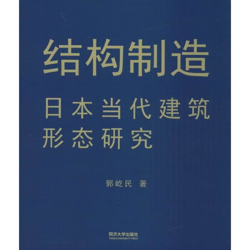 结构制造