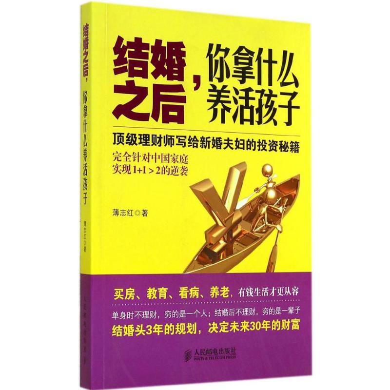 结婚之后,你拿什么养活孩子