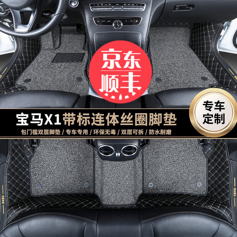 宝马x1脚垫 适用于宝马x1全包围双层连体丝圈脚垫 宝马x1脚垫 黑色