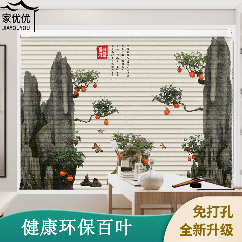 家優(yōu)優(yōu)免打孔百葉窗簾遮光簾辦公室書房客廳遮陽簾窗戶拉簾卷簾卷拉式 愜意中式20