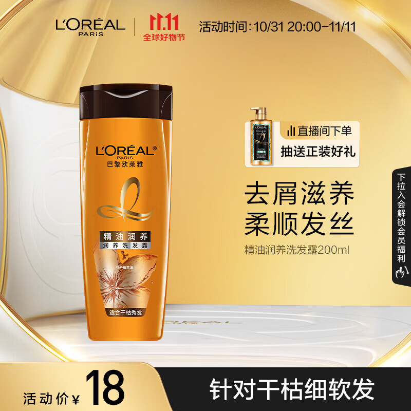 欧莱雅精油润养洗发水柔顺顺滑洗发露200ml(新老包装随机发货)高性价比高么？