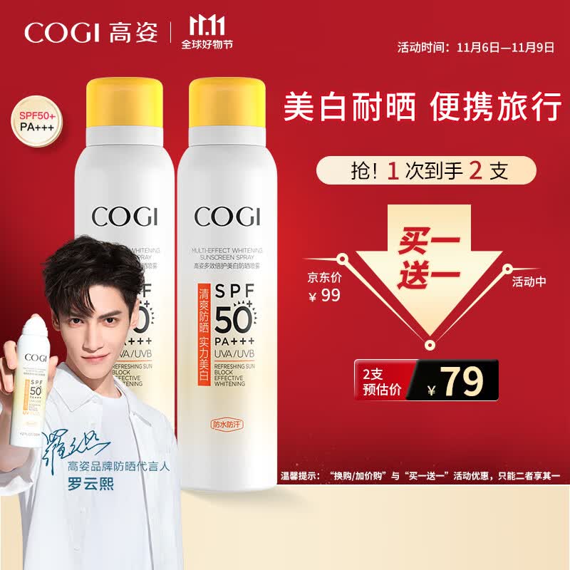 高姿 多效倍护美白防晒喷雾80ml（防晒喷雾军训 小黄帽）SPF50+PA+++使用感如何?