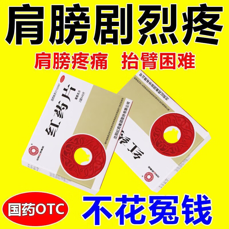 肩膀疼痛专用药】治肩周炎肩周老损抬不起胳膊肩胛骨