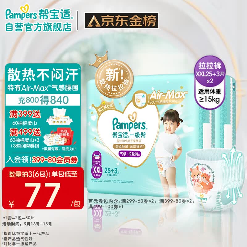 帮宝适一级帮拉拉裤®XXL50+6片(15kg以上)尿裤尿不湿 超薄透气 散热怎么样,好用不?
