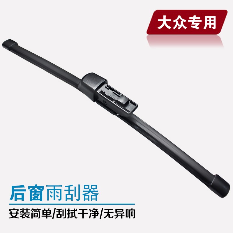 京太适用大众原装后雨刮器片朗行途安途观L途昂嘉旅高尔夫7/8途岳夏朗 途昂【17-20款】后雨刮