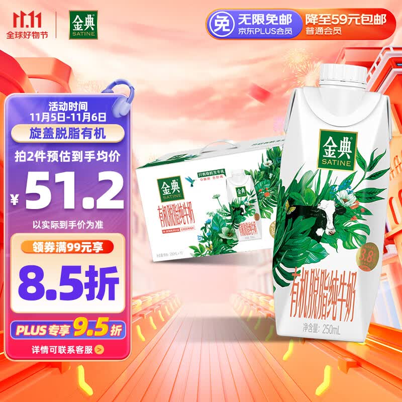 伊利金典有机脱脂纯牛奶整箱 250ml*10盒 0脂肪 早餐伴侣 礼盒装高性价比高么？