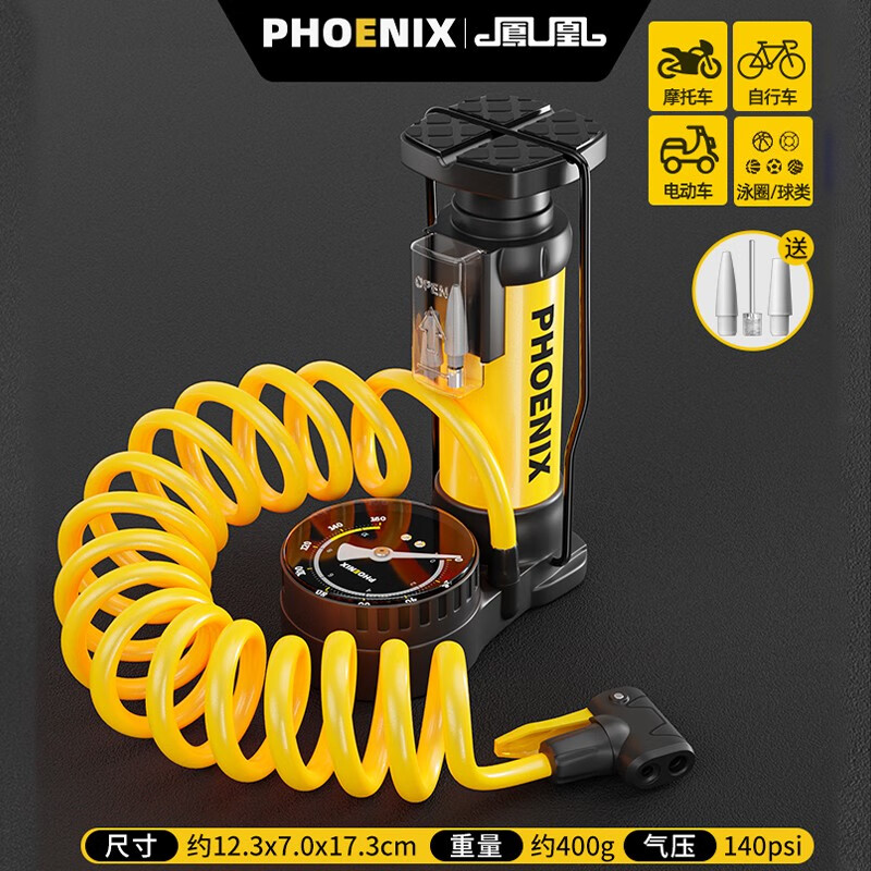 凤凰(phoenix)高压打气筒脚踩自行车电瓶车电动车美法嘴便携骑行充气
