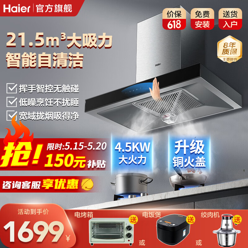 海尔（Haier）油烟机 大吸力家用抽油烟机 吸油烟机顶吸欧式脱排油烟机大功率 厨房油烟机燃气灶 自清洁烟灶套装 【烟灶套装D】21.5立方+4.5KW大火|天然气