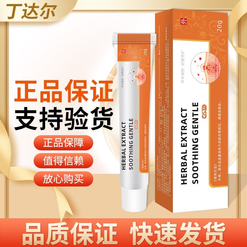 丁达尔祛痘印软膏修复膏修纹面膜官方店祛痘印修复淡化痘印 买二发三