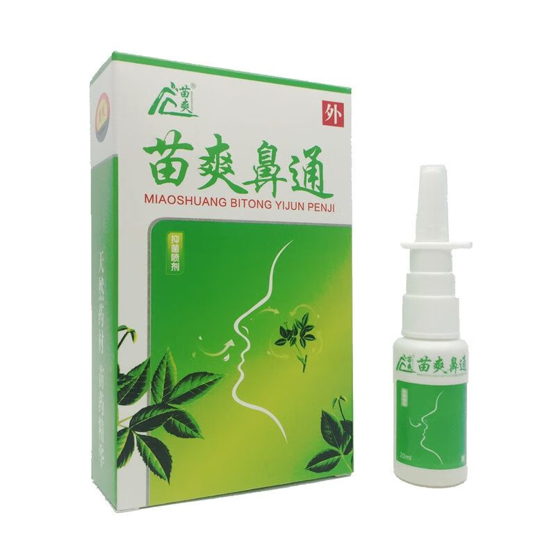 苗爽必抑菌喷剂20ml/盒 买2送1买3送2 原苗爽鼻通官方鼻痒鼻塞[大药房