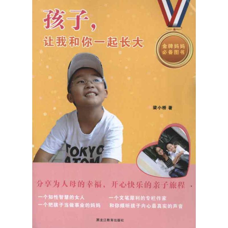 孩子,让我和你一起长大