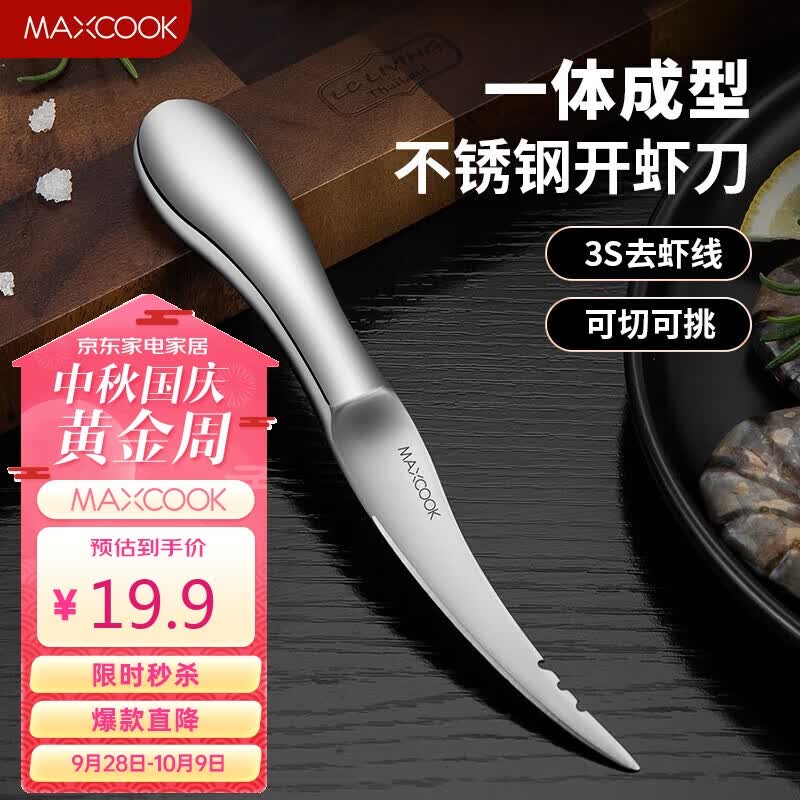 美厨（maxcook）不锈钢去虾线刀 开虾背刀家用剥小龙虾工具 剖鱼肚刀 MCZN5793怎么看?