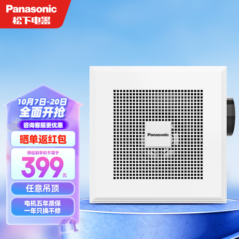 松下（Panasonic）排气扇吸顶式厨房抽风机吊顶卫生间强力排风扇通风管道换气扇 FV-RC20G1排风量168【通用吊顶】属于什么档次？