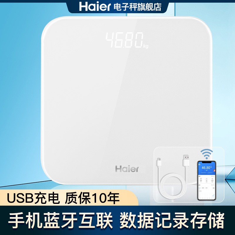 海尔（Haier）Q10体重秤质量排名怎么样？必看真相爆料评测？