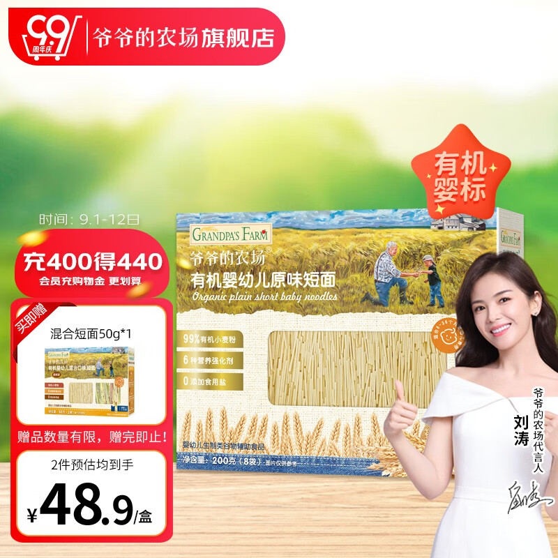 爷爷的农场宝宝有机高铁面条 婴儿辅食有机儿童辅食营养无盐儿童短面 有机高铁婴幼儿原味短面200g属于什么档次？