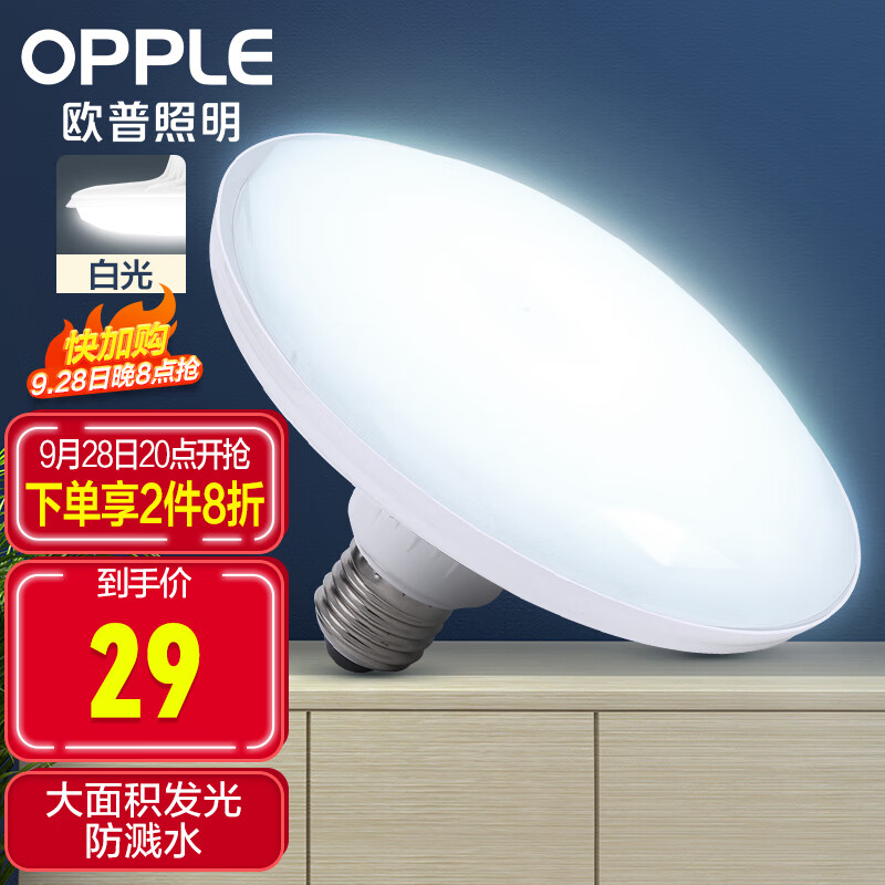 欧普（OPPLE）LED大功率灯泡飞碟灯节能E27螺口球泡家用照明超亮 大瓦数 6500K使用感如何?