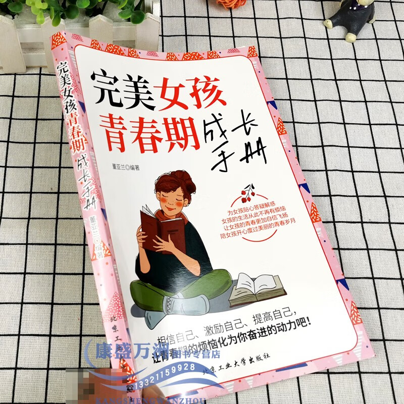 【正版可单选】教育孩子的书全套听懂孩子的话读懂孩子的心把话说到孩子心里去女孩你的安全最重要养育男孩青春期男女孩教育书籍育儿家庭教育指南正能量的父母话术训练 【单册】完美女孩青春期成长手册