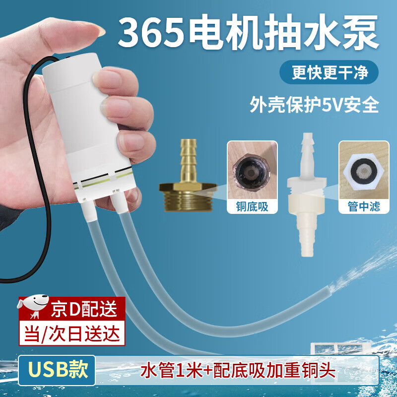 昙蓓漫抽水泵小型迷你家用积水抽水泵开槽切割机水钻开孔微形自吸潜水泵 抽水泵【水管1米+底吸加重铜头】 动力强劲,5V低压安全稳定