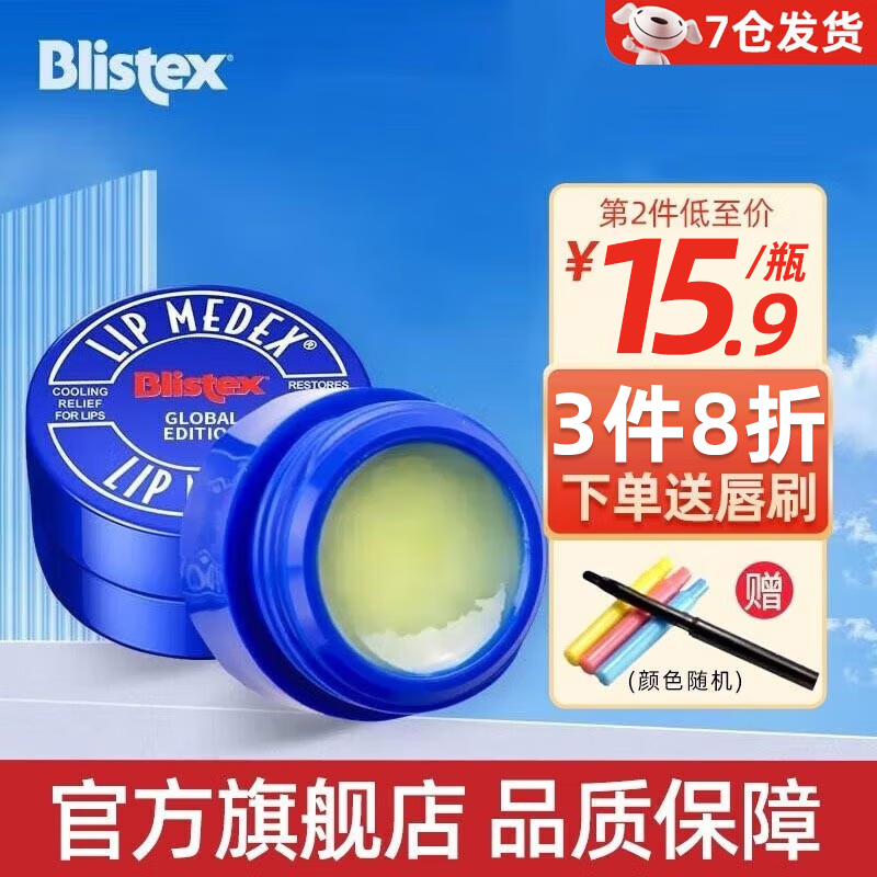 百蕾适（Blistex）进口碧唇小蓝罐润唇膏无色保湿淡化改善唇纹滋润打底护唇补水唇膜 经典款小蓝罐1盒