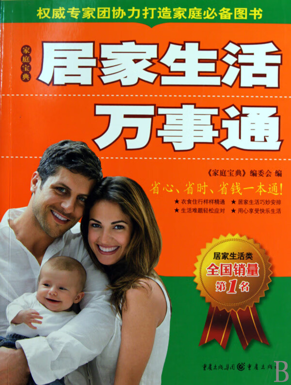 居家生活万事通