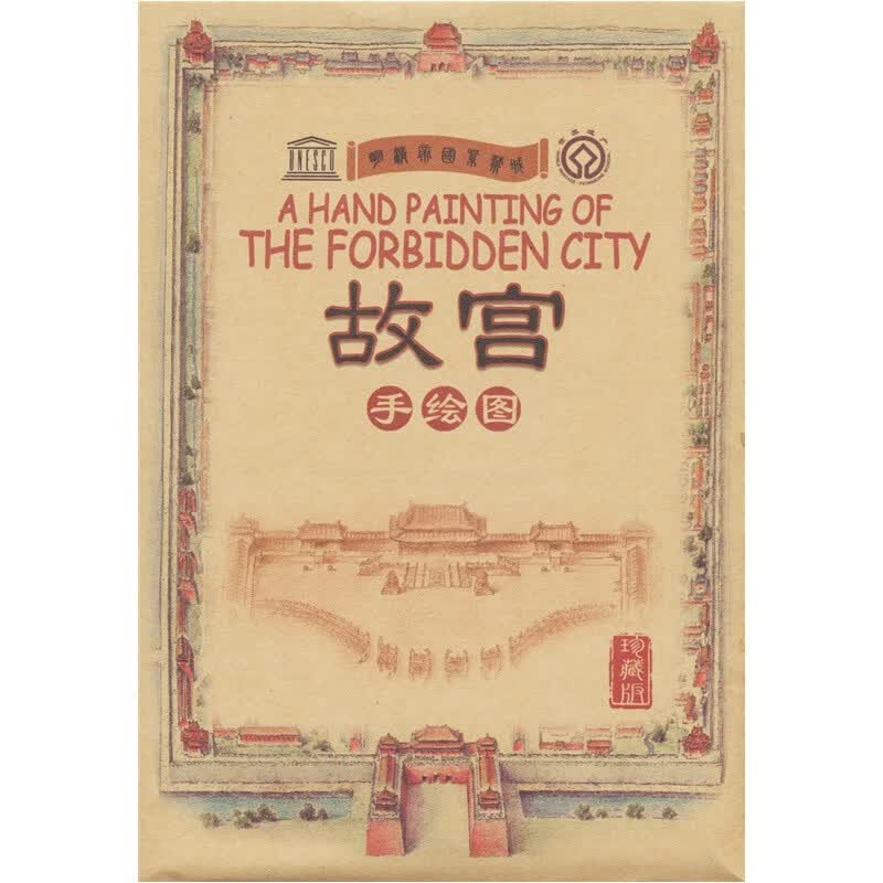 故宫手绘图（珍藏版） 故宫手绘图(珍藏版)