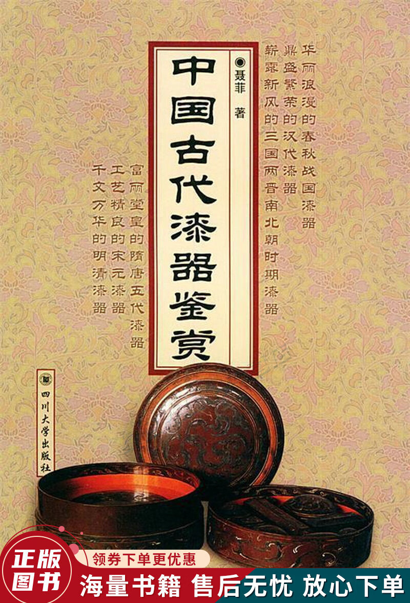 中国古代漆器鉴赏