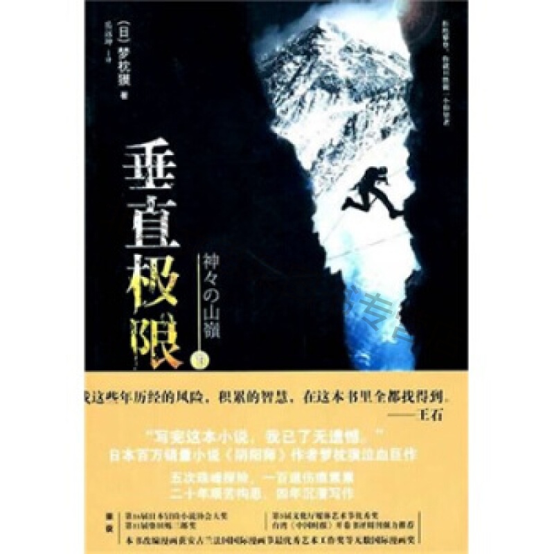 垂直极限(下)【稀缺图书,放心购买】