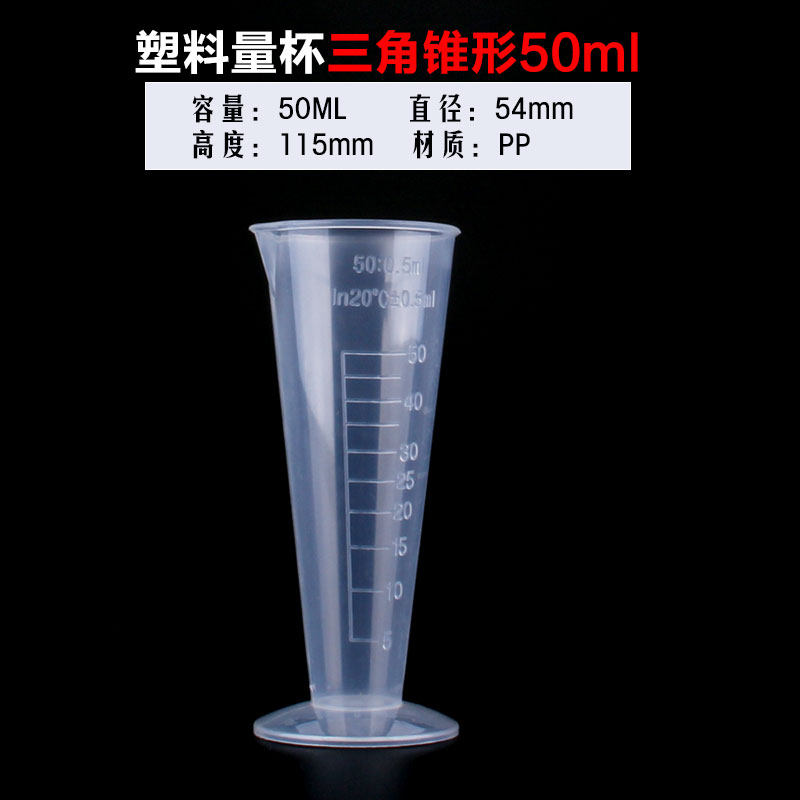 250ml量筒500ml 1000ml有刻度杯子 50ml三角量杯(两个起发)