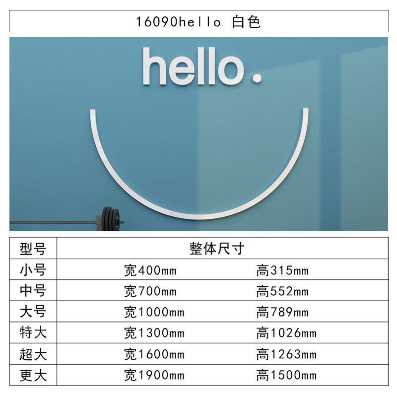 墙面装饰员工休息区司企业文化背景笑脸布置贴纸 16090hello 白色 小