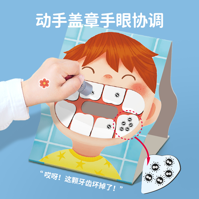 TOI儿童益智桌游刷牙习惯训练3-4-5岁宝宝早教玩具生日礼物 我不要蛀牙
