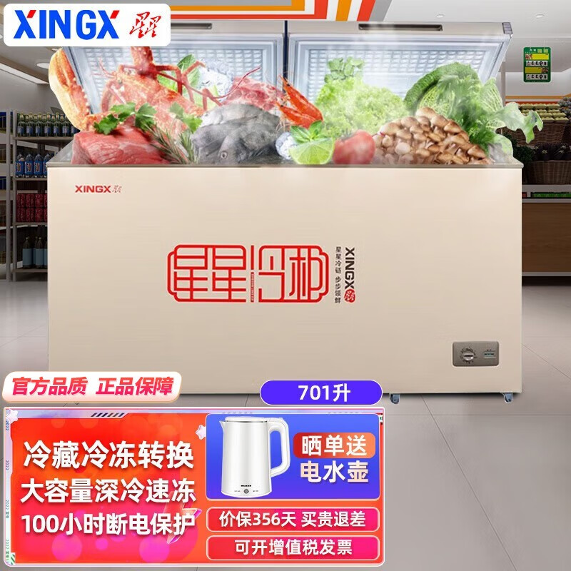 星星（XINGX）商用冰柜大容量雪糕凍品存儲(chǔ)臥式冷藏冷凍單溫轉(zhuǎn)換冷柜深冷速凍保鮮儲(chǔ)藏雪柜 701升【鋼板內(nèi)膽丨一級(jí)】可議價(jià)