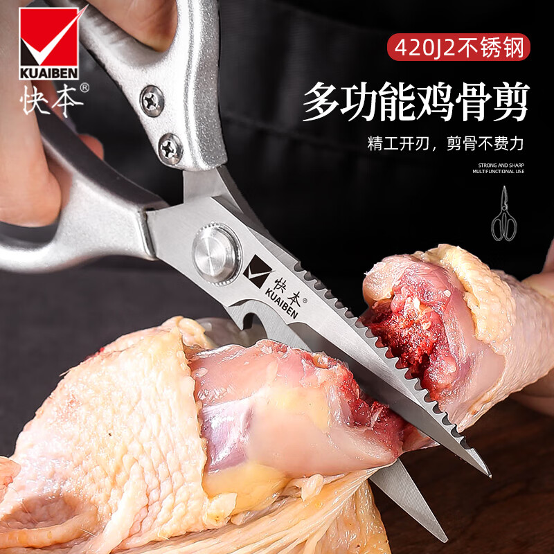 快本多功能鸡骨剪杀鱼食物剪子铝合金厨房强力大号不锈钢家用剪刀 【升级加厚】多功能剪骨刀