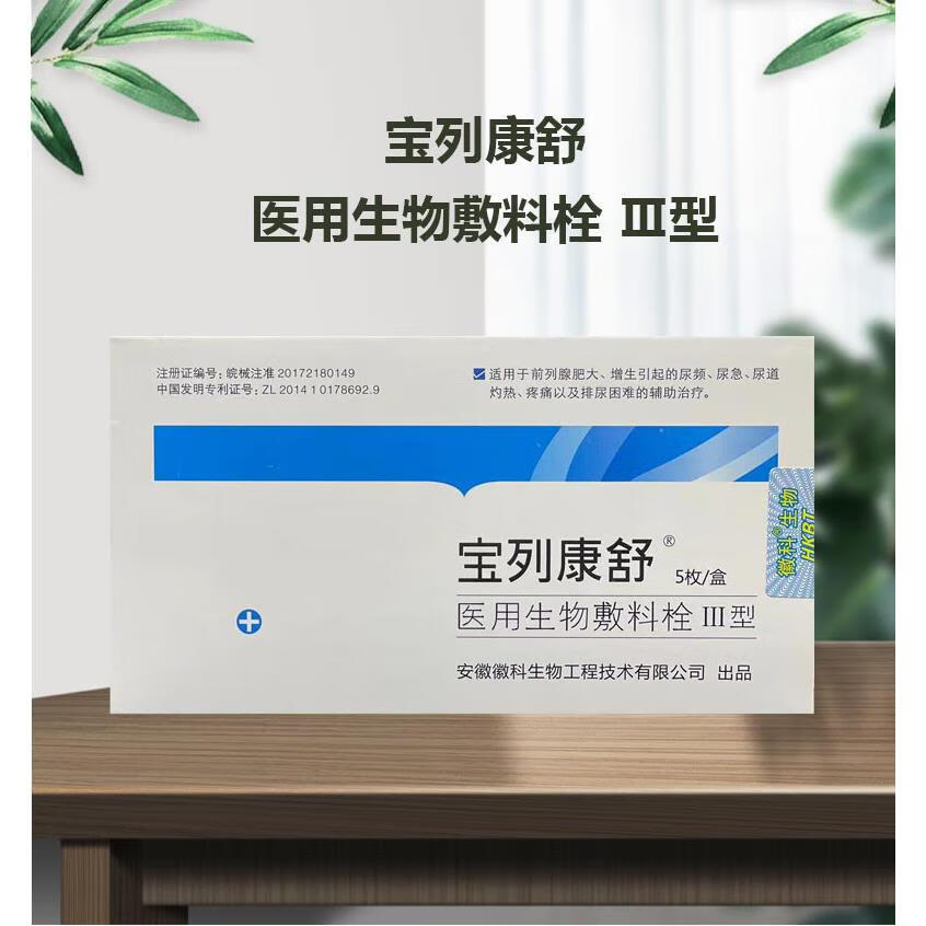 宝列康舒生物栓敷料 一盒5枚 一盒装