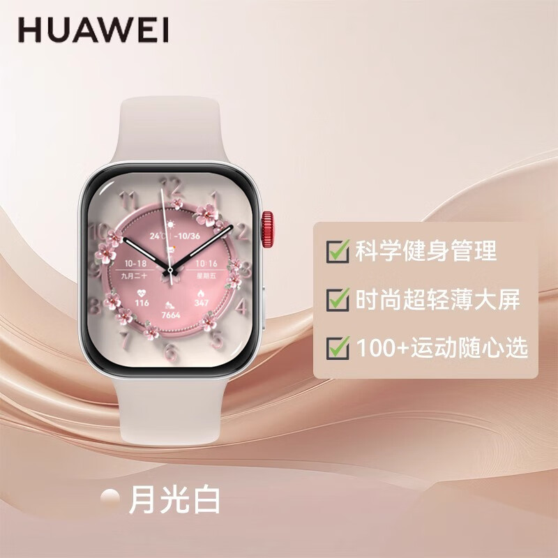 华为(huawei)【女神专属】华为智能手表watch fit3女款运动减脂心率
