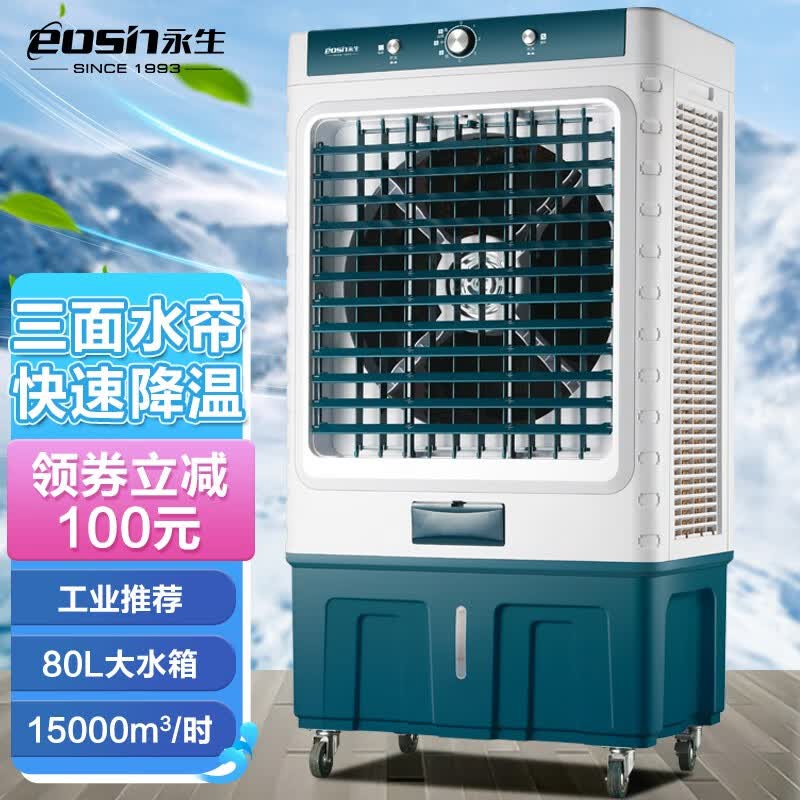 永生(eosin)空调扇制冷风扇水冷风机大风量可移动降温冷气机家用商用工业餐厅车间 工业推荐款【云杉绿】ACS-15000A