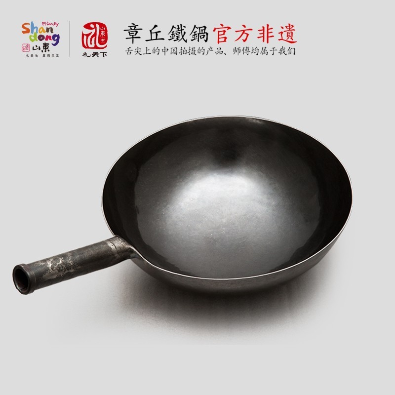 好客山东臻三环章丘铁锅手工炒锅原色无涂层熟铁炒锅健康少油烟 古法