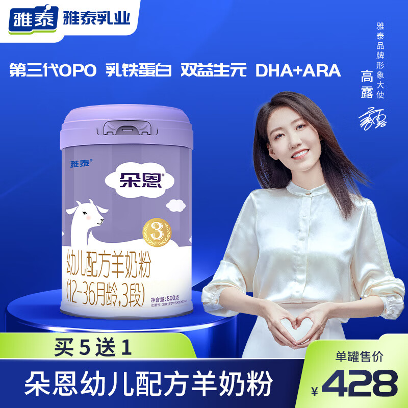 雅泰乳业朵恩婴幼儿配方羊奶粉3段12-36个月幼儿羊奶粉800g罐厂家直发