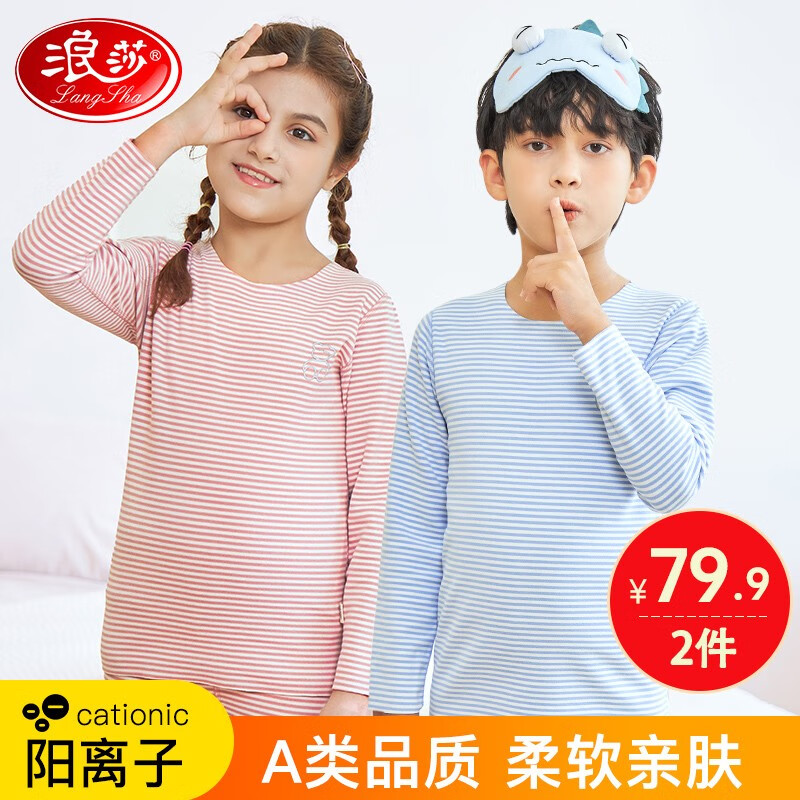 浪莎 男女童秋冬保暖内衣套装 领 拍 - 线报酷