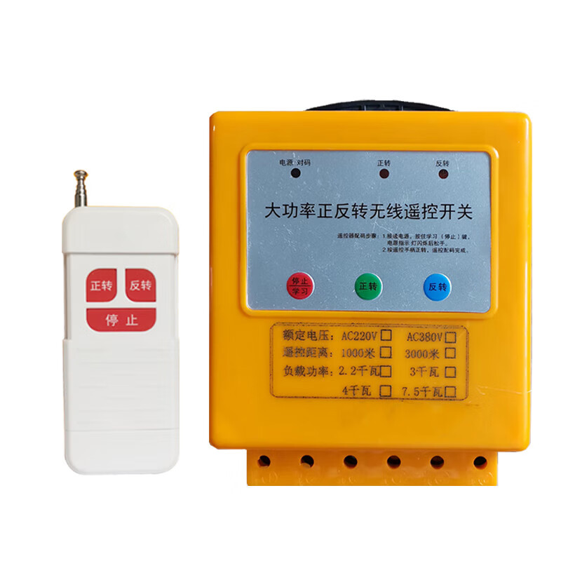 勋狸粑大棚卷帘机遥控器220v无线养殖刮粪机三相380v电机正反转遥控