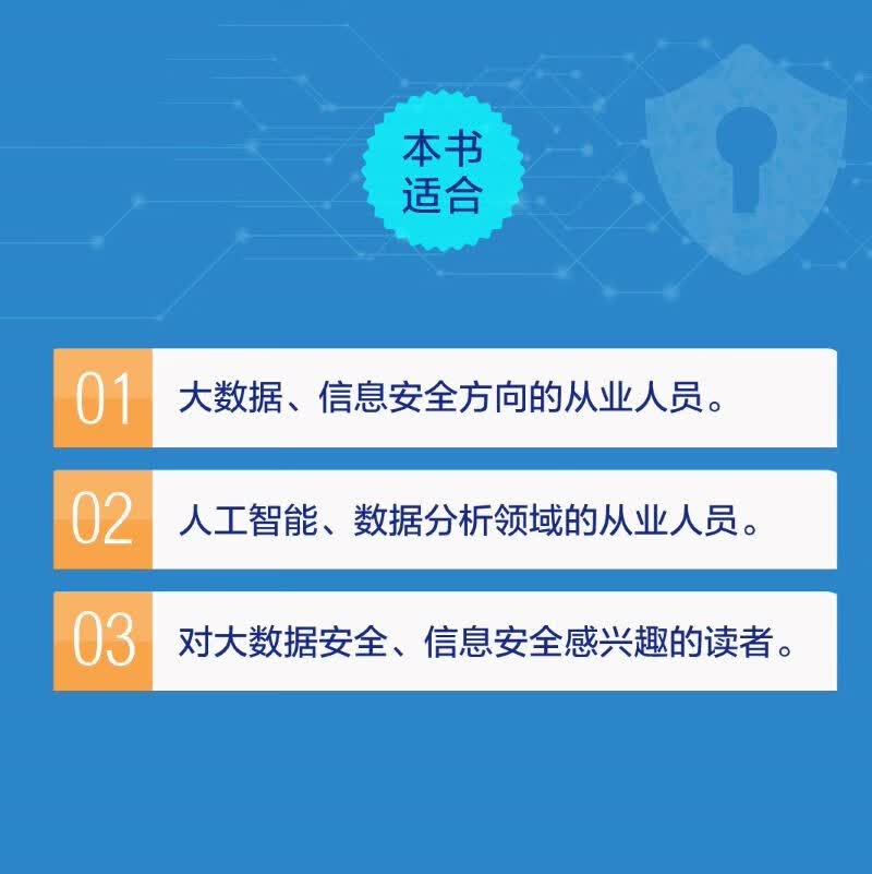 大数据安全治理与防范——流量反欺诈实战（异步图书出品）详情图