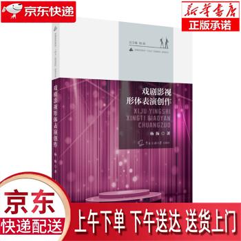 【全新送货上门】戏剧影视形体表演创作 杨