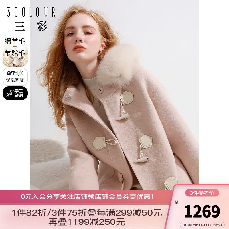 三彩女装2023冬季新款狐狸毛领连帽双面呢大衣绵羊毛长款外套女 粉红 155/80A/S怎么看?