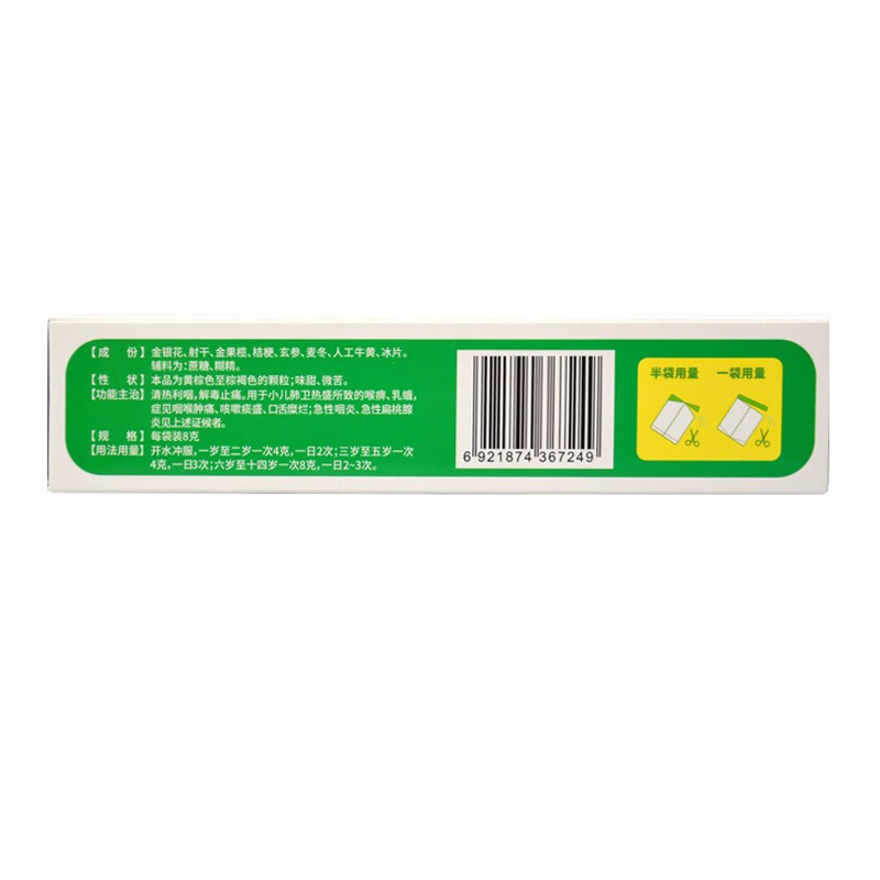 999小儿咽扁颗粒8克*10袋*1盒 清热利咽 解毒止痛 咽喉肿痛 咳嗽痰盛